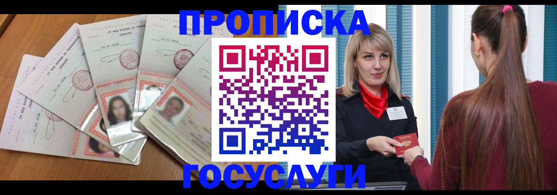 прописка для кредита в Красноперекопске