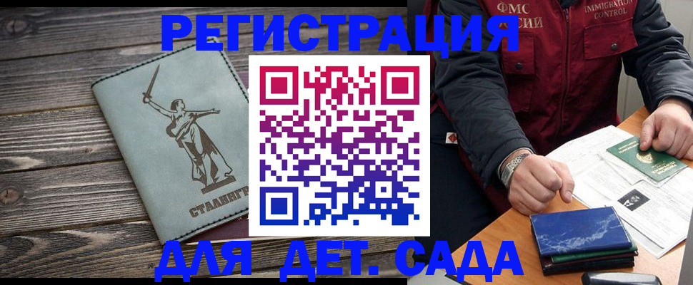 регистрация для дет. сада в Красноперекопске