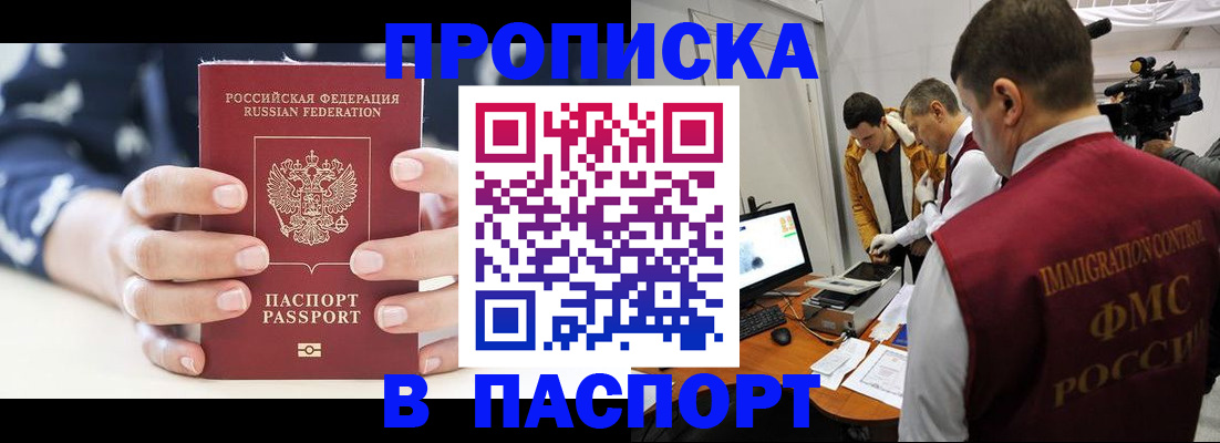 прописка в квартире в Красноперекопске
