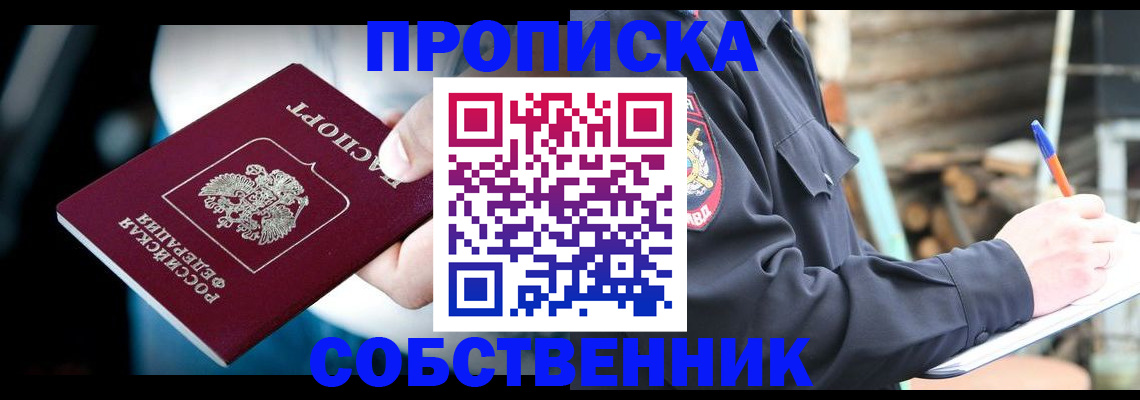 временная регистрация для школы в Красноперекопске